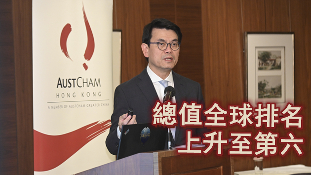 邱騰華向香港澳洲商會闡述港營商環境：貿易表現強韌