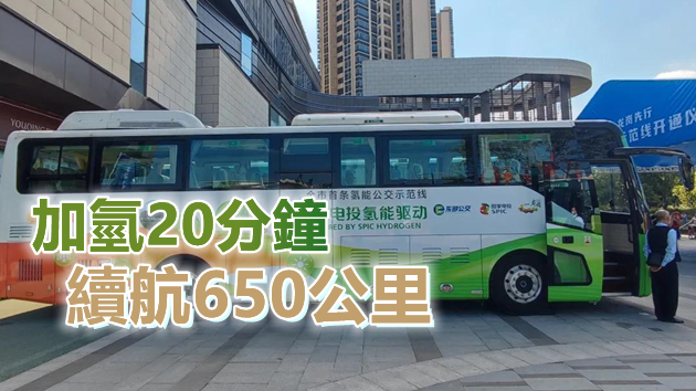 深圳首條氫能公交示範線開通 首批免費乘坐！
