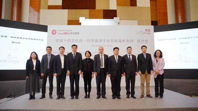 投資推廣署天津舉辦研討會 宣傳香港營商優勢和機遇