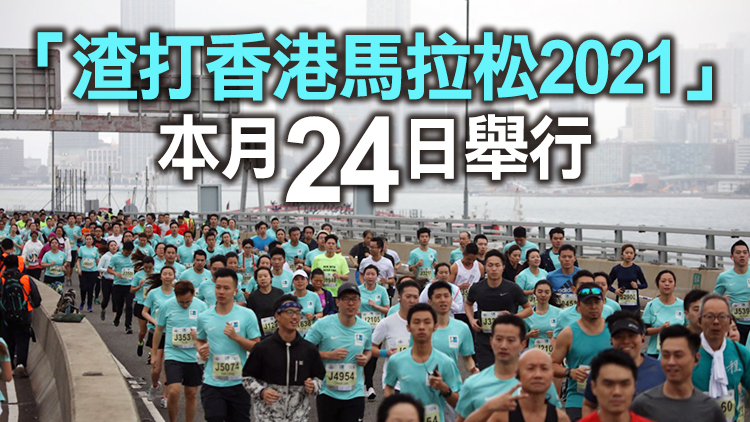 香港馬拉松籌委會強烈譴責有人利用賽事宣揚政治訊息