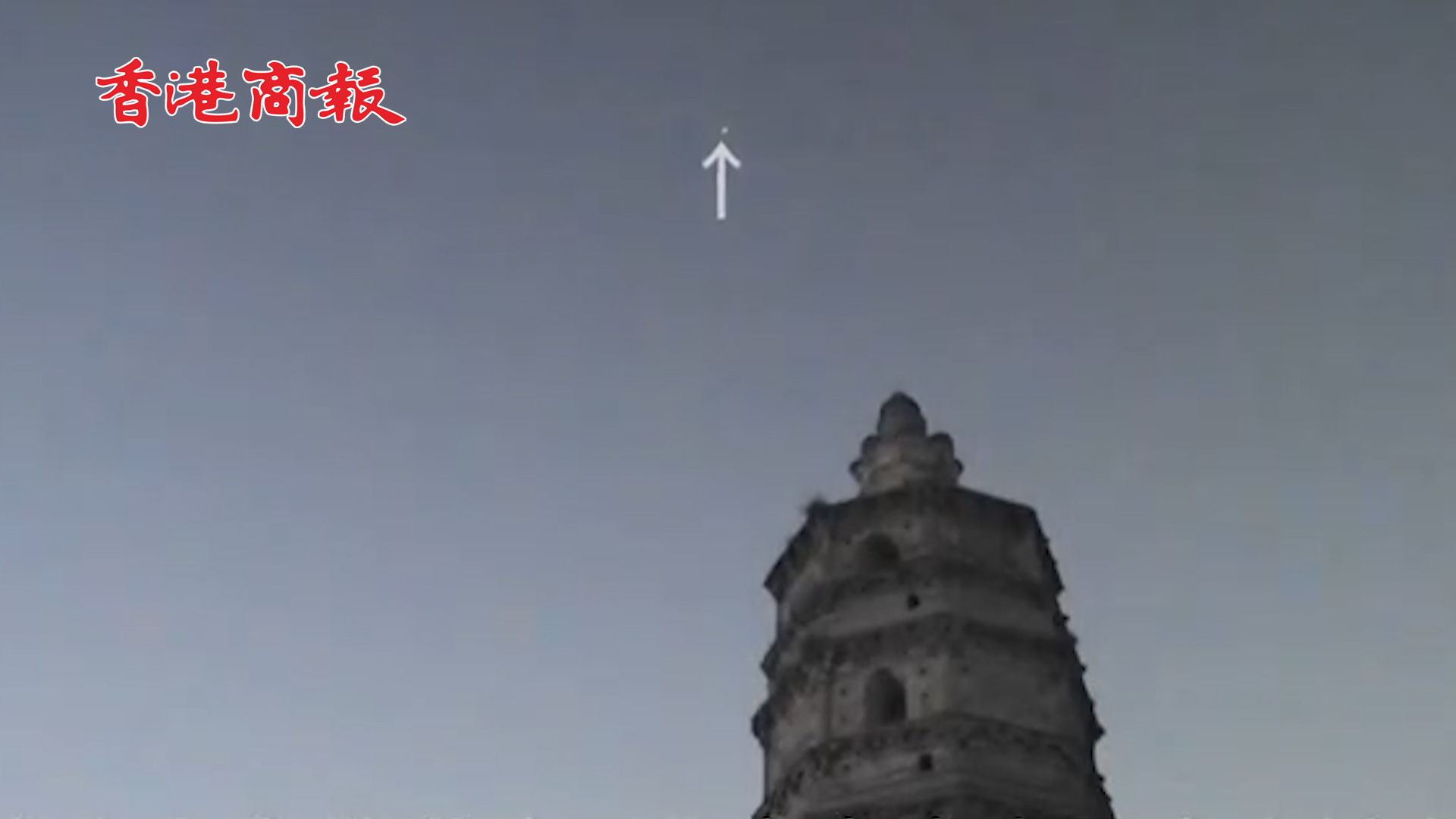 有片丨中國空間站飛越北京古塔 這個同框跨越近千年