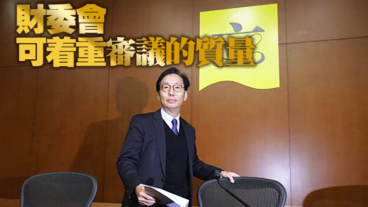 財委會主席陳健波：沒了「拉布」運作暢順 本屆會期批出拨款3278億元