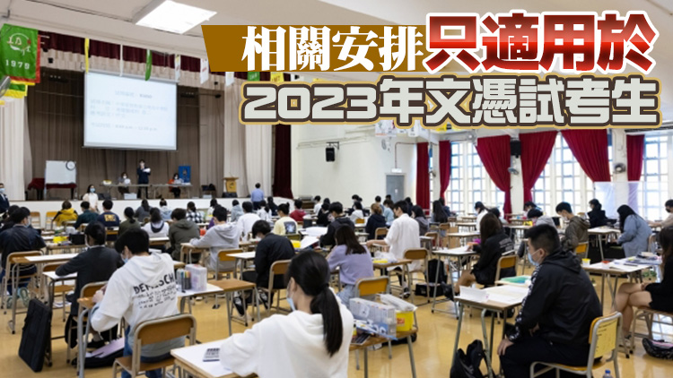 考評局：2023年DSE取消中文科口試及通識教育科校本評核