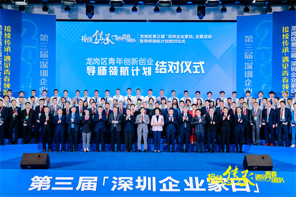 龍崗區舉辦第三屆「深圳企業家日」主題活動
