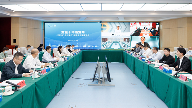  深圳前海舉辦「黃金十年話營商」 企業家座談會