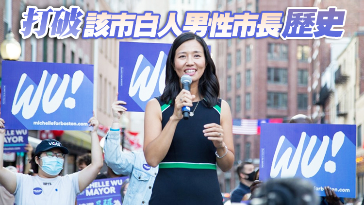 吳弭強勢問鼎 美國波士頓現首位華裔美女市長