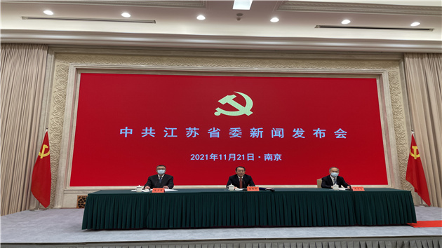 中共江蘇省第十四次代表大會11月24日開幕
