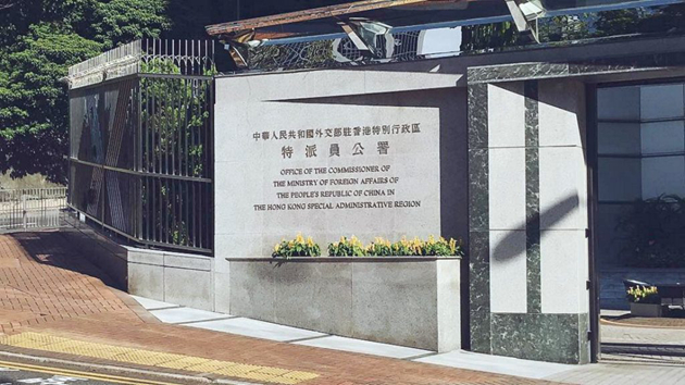 外交部駐港公署奉勸英方檢視自身人權劣跡 停止干預香港事務