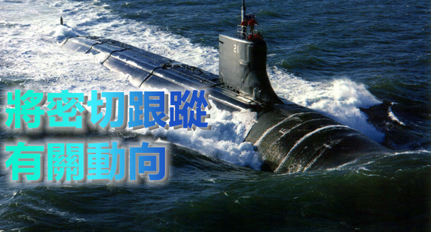 中俄兩國大使：堅決反對美英澳核潛艇合作