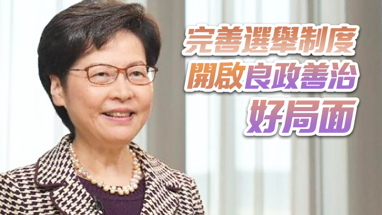 林鄭月娥社交網站再發帖  籲市民立法會選舉踊跃投票