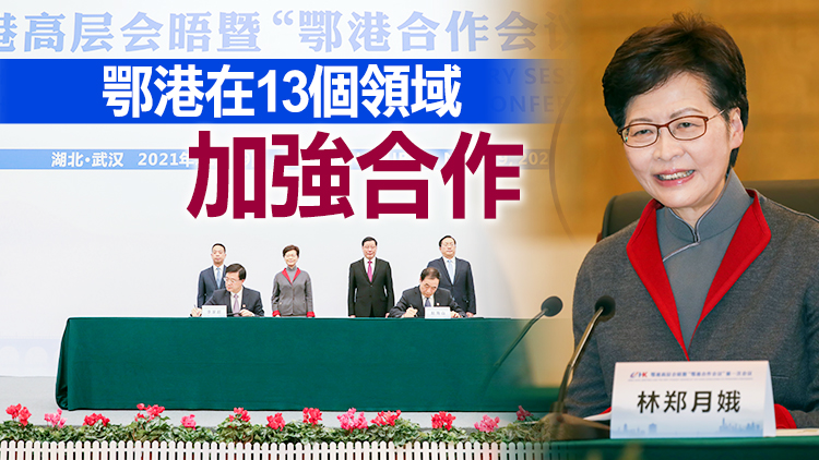 林鄭：香港已重回「一國兩制」正軌 成立鄂港合作機制正合時宜