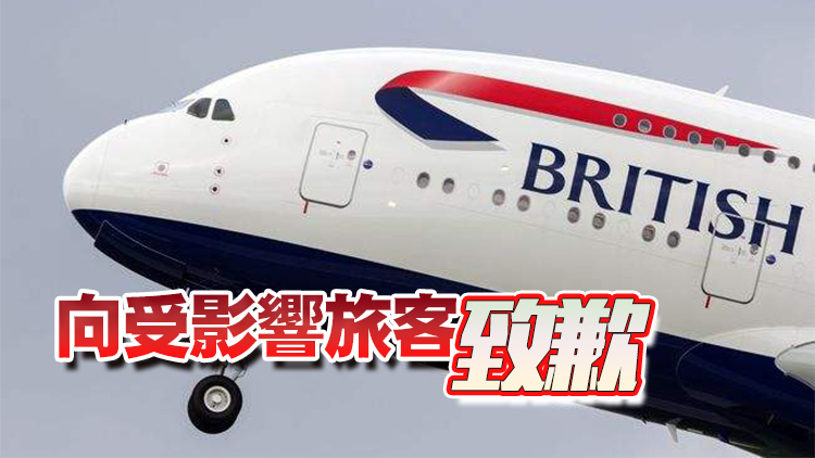 英航延長停飛香港措施至本周六