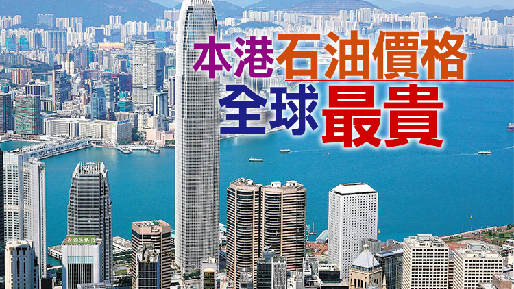 全球生活成本最高城市 特拉維夫居首香港降至第5