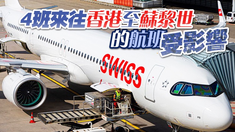 瑞士國際航空暫時停飛香港航班至12月11日