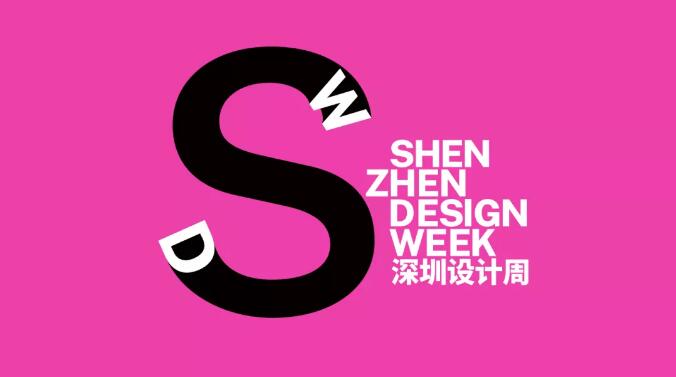 2021深圳設計周活動主題正式發布 全新形象「S」亮相