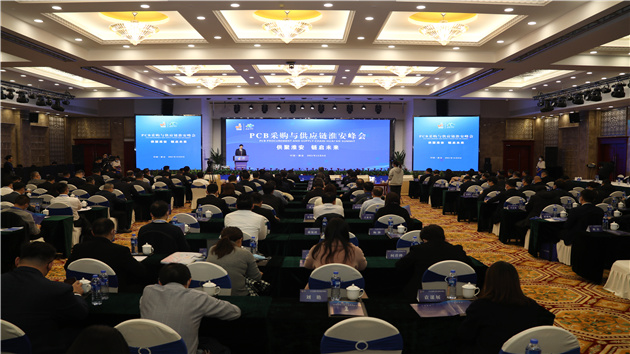 第十六屆台商論壇分論壇PCB採購與供應鏈淮安峰會開幕