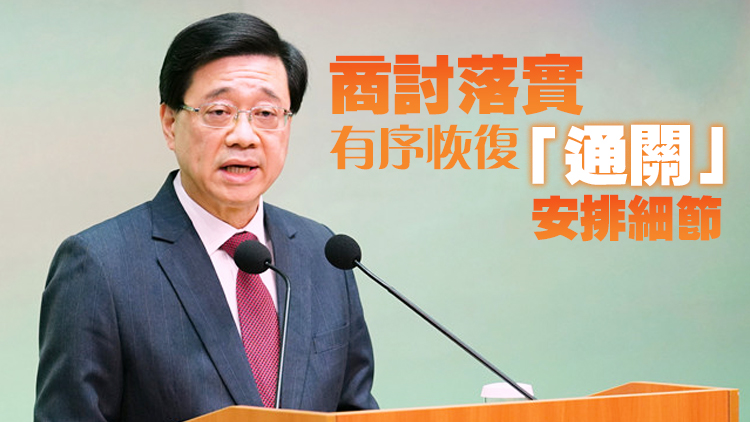 李家超率團晤廣東省副省長  就恢復「通關」達成多方面共識