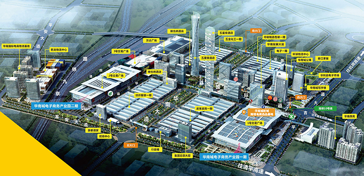 華南城·前域跨境電商選品基地——365天跨境電商選品展廳正式啟動