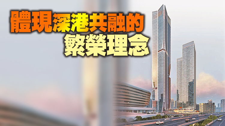 深圳河套深港科技創新合作區將迎門戶地標