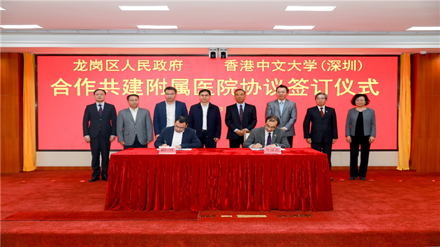 香港中文大學（深圳）與龍崗區政府簽約合作共建附屬醫院