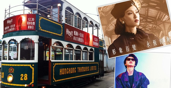 【着數】電影《梅艷芳》12月30日請全港市民免費乘搭電車