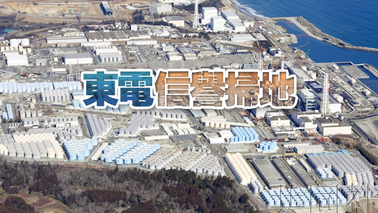日本核污水排海遭質疑 各方分歧難消
