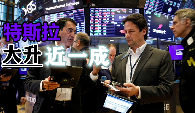 美股新年首日高開 科技股領漲