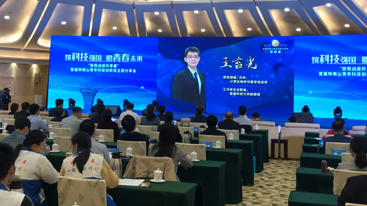 科大王吉光榮獲首屆鍾南山青年科技創新獎