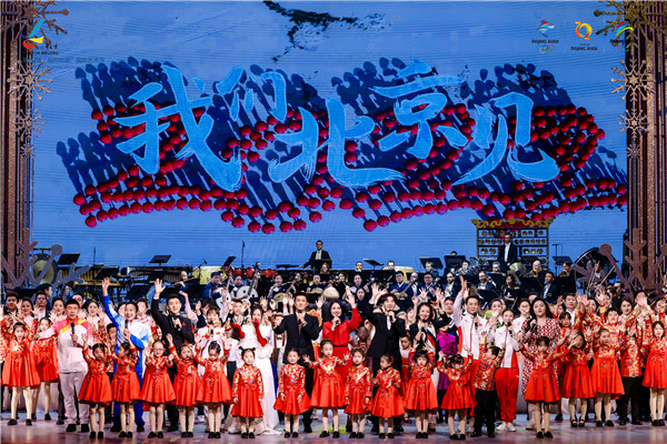 「相約北京」奧林匹克文化節開幕
