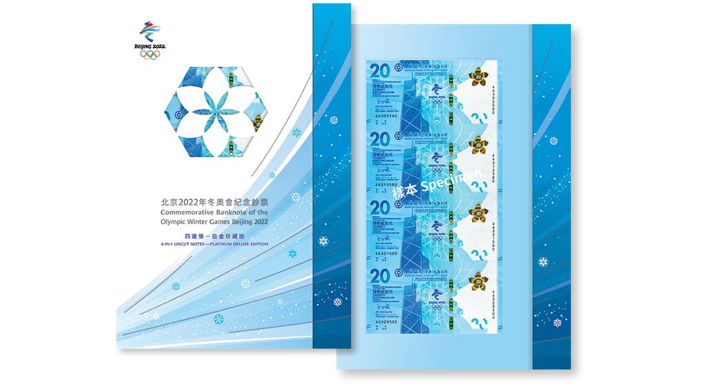 中銀香港「北京2022年冬奧會紀念鈔票」珍藏版10日截止競投