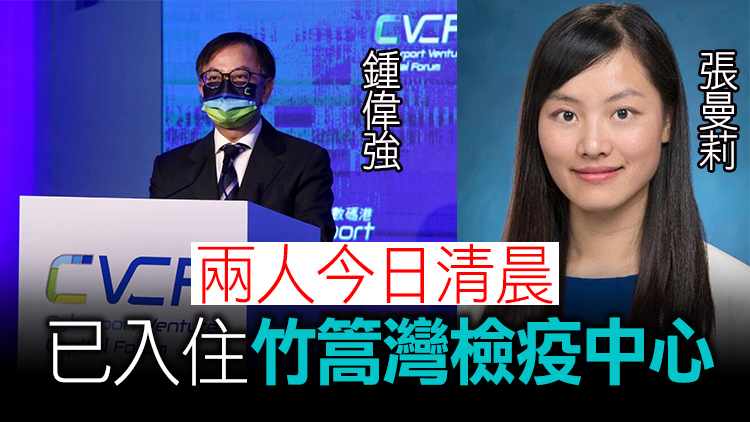 創科局副局長鍾偉強與政治助理張曼莉為影響抗疫工作致歉