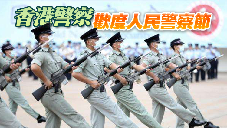 有片 | 香港警務處：作為人民警察隊伍一份子感到光榮 向內地同行致敬！