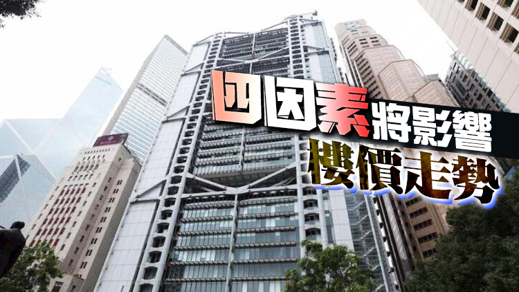 瑞銀香港：料今年本港整體樓價將下跌5%  一手樓供應按年增長50%