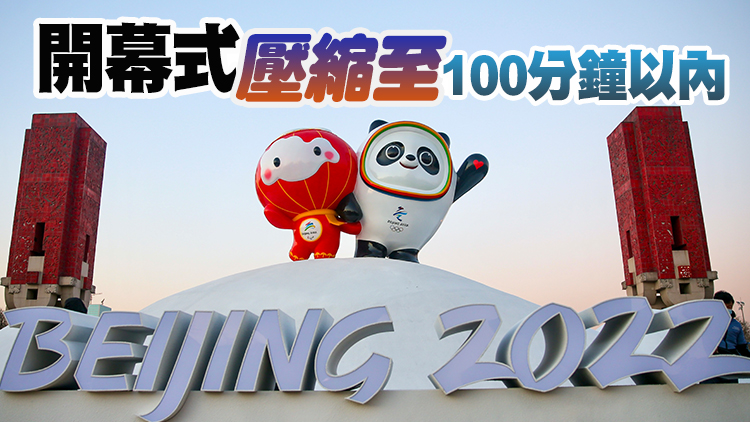 北京冬奧會2月2日至4日舉辦火炬傳遞