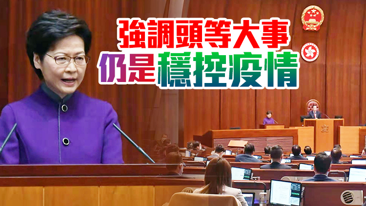 新一屆立法會首場會議舉行 林鄭公布重組政府架構方案