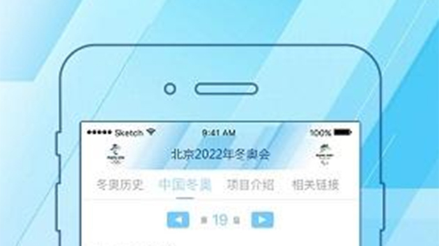 北京冬奧會官方App「存在安全漏洞」？中使館駁斥