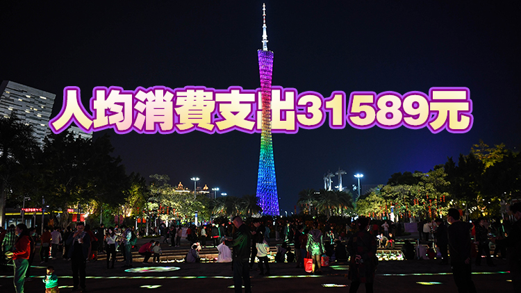 廣東去年居民人均收入4.5萬 同比增長9.7%