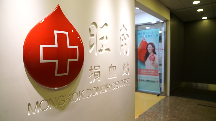 紅十字會輸血服務中心指本港血庫存量跌至極低水平