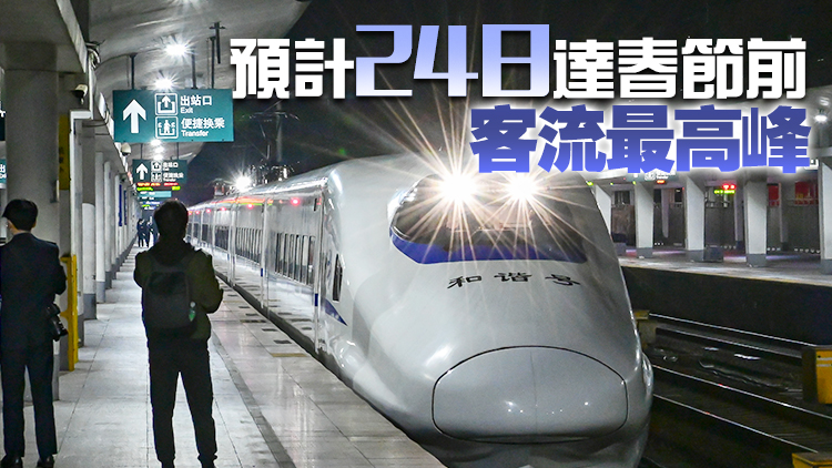 廣鐵1月19日發送旅客98.68萬人次