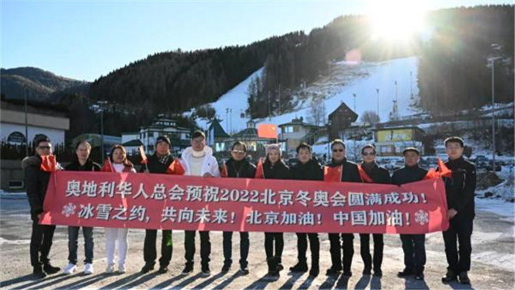 《歐洲時報》：奧地利華人總會開展祝福北京冬奧會活動
