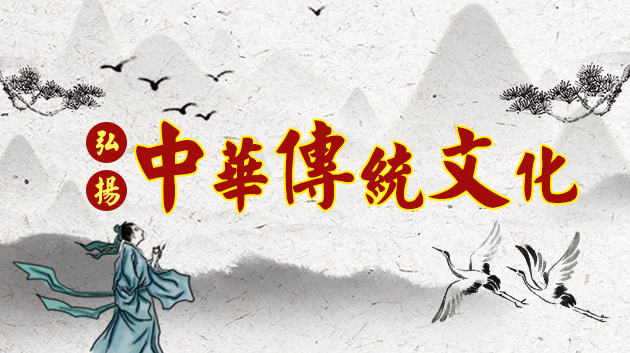 中華傳統文化的典範－關帝信仰文化