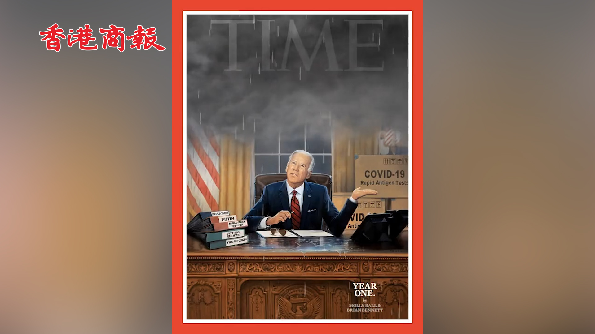 有片丨《時代周刊》最新封面：拜登執政一周年 辦公室漏雨