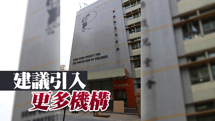 議員促政府檢視香港保護兒童會牌照