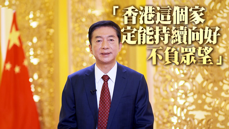 有片丨駱惠寧發表新春致辭：讓歷史之光照亮香港未來