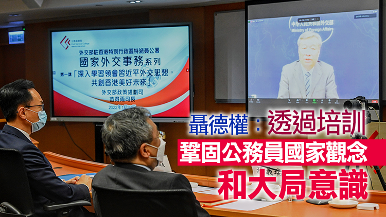 公務員學院舉辦首場「國家外交事務系列」講座