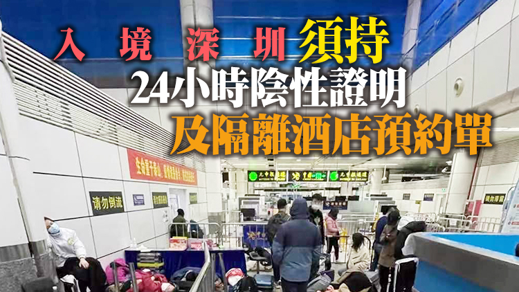 港府：深圳灣離境大堂現時旅客眾多 市民可考慮更改行程
