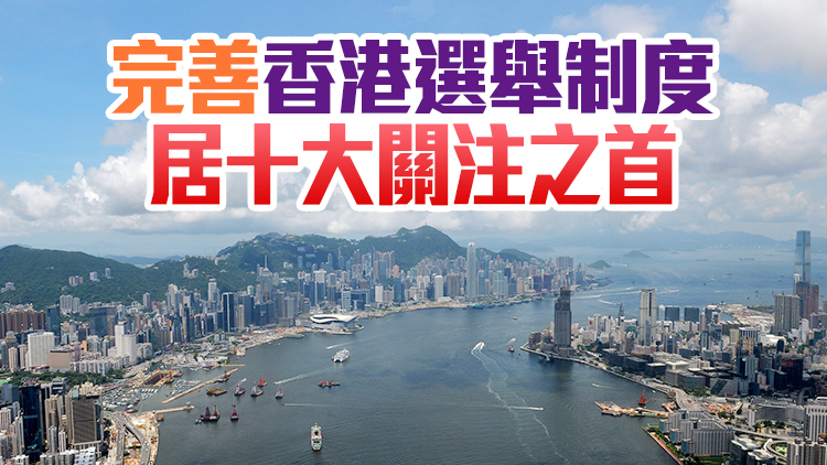 有片｜2021香港商界最關注的十件大事評選揭曉