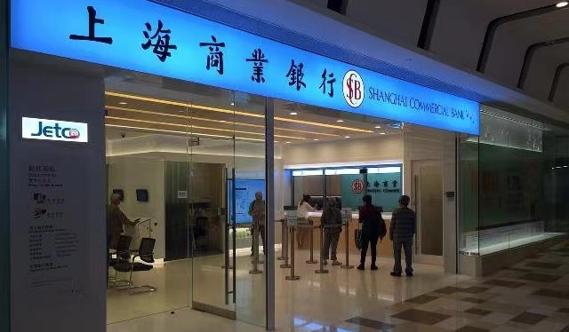 上海商業銀行宣布九龍灣分行將暫停營業