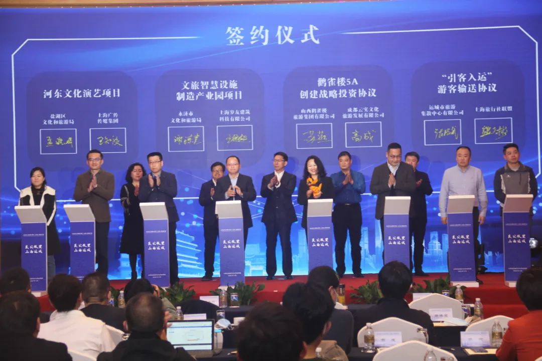 現場簽約35億元  山西運城文旅項目上海招商收獲豐