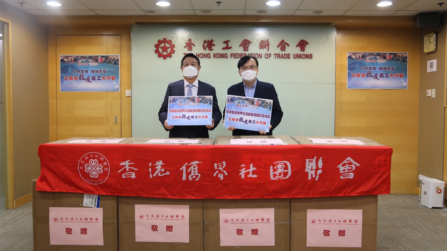 香港僑界社團聯會捐贈5000套快速檢測劑予工聯會